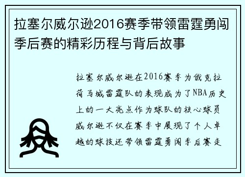 拉塞尔威尔逊2016赛季带领雷霆勇闯季后赛的精彩历程与背后故事