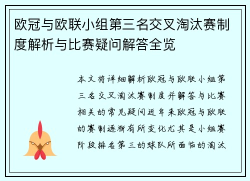 欧冠与欧联小组第三名交叉淘汰赛制度解析与比赛疑问解答全览