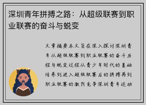 深圳青年拼搏之路：从超级联赛到职业联赛的奋斗与蜕变