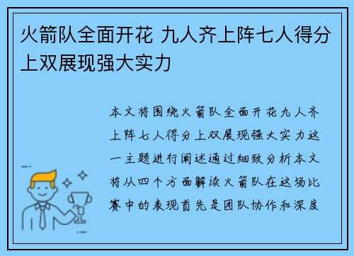 火箭队全面开花 九人齐上阵七人得分上双展现强大实力