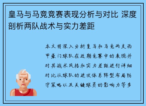 皇马与马竞竞赛表现分析与对比 深度剖析两队战术与实力差距