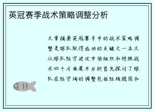 英冠赛季战术策略调整分析