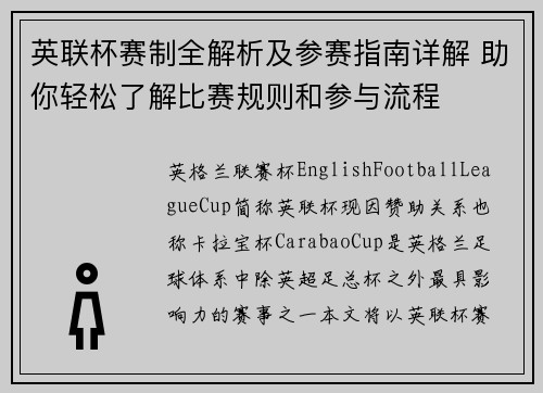英联杯赛制全解析及参赛指南详解 助你轻松了解比赛规则和参与流程