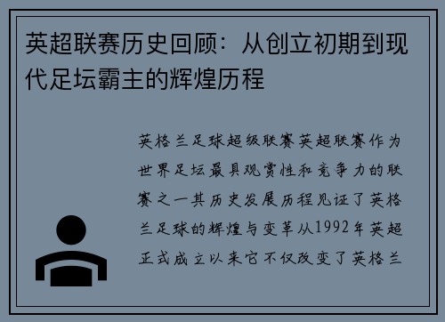 英超联赛历史回顾：从创立初期到现代足坛霸主的辉煌历程