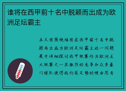 谁将在西甲前十名中脱颖而出成为欧洲足坛霸主