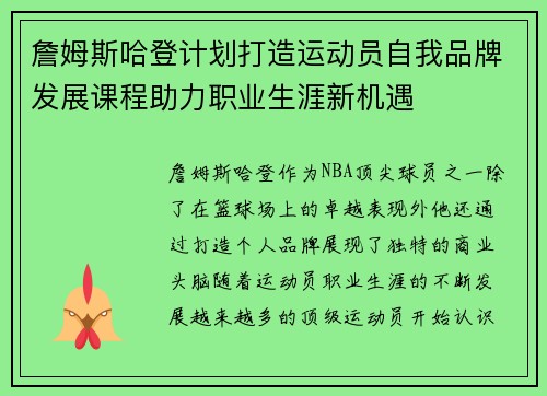 詹姆斯哈登计划打造运动员自我品牌发展课程助力职业生涯新机遇